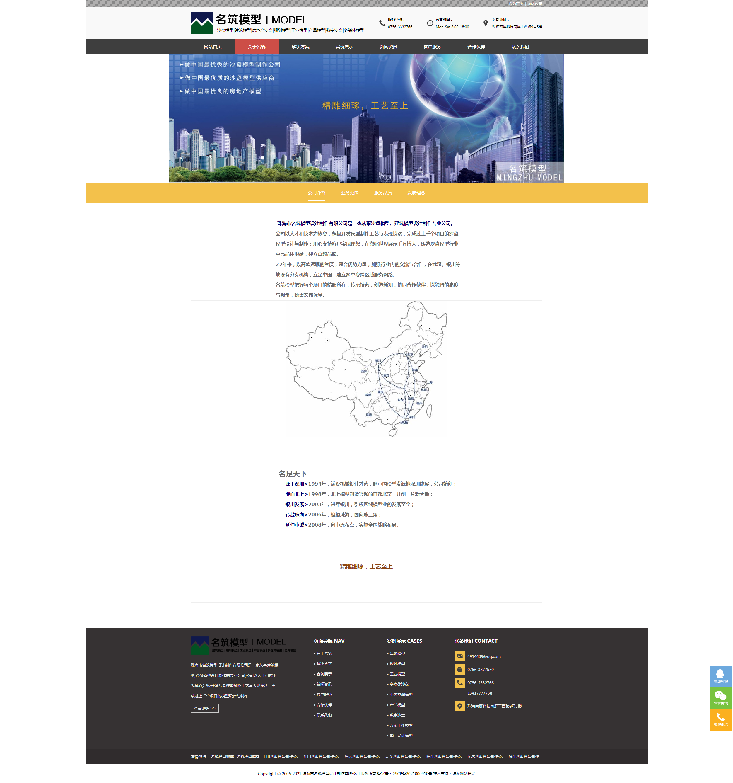 名筑模型_高端建筑模型_沙盘模型_数字沙盘设计制作公司.png